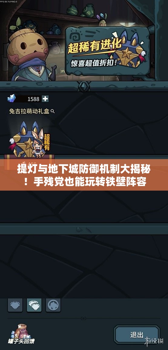 提燈與地下城防御機制大揭秘！手殘黨也能玩轉(zhuǎn)鐵壁陣容